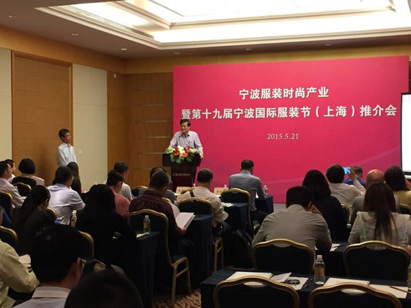 第十九届宁波国际服装节（上海）推介会在沪召开(图3)