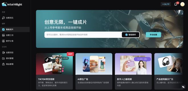 告别“手撸”视频跨境电商的HilightAI时刻