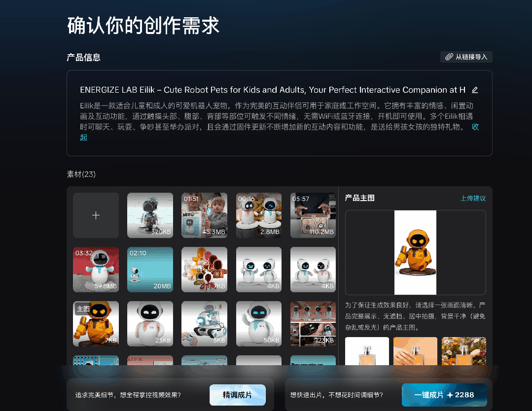 告别“手撸”视频跨境电商的HilightAI时刻(图3)