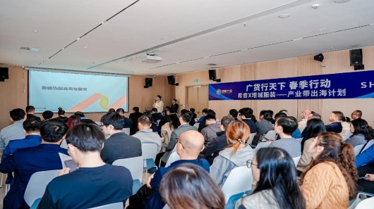 广州增城与希音携手 赋能服装产业带出海