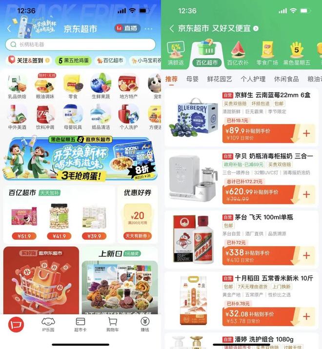 开年电商第一仗京东盯上了超市(图1)